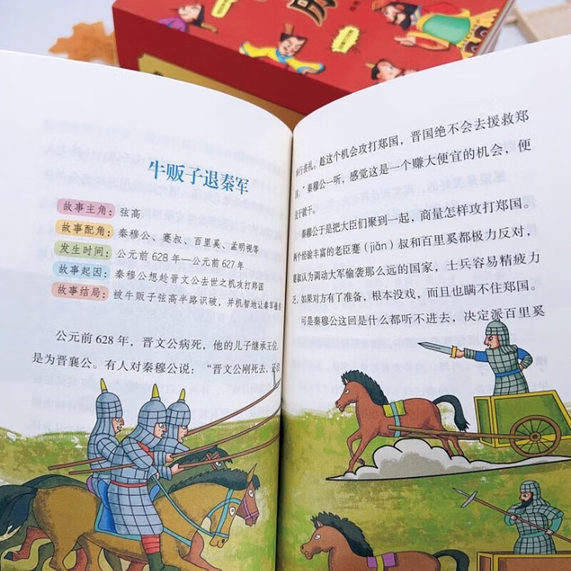 故事里的中国历史（全10册）截图