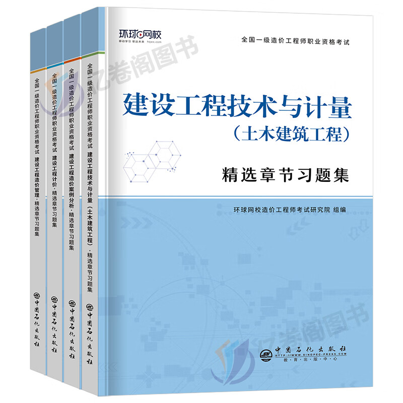环球网校备考2023年一级造价工程师教材