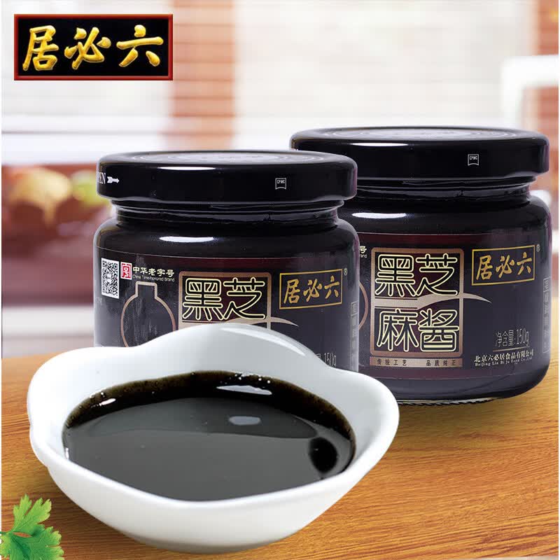 六必居纯黑芝麻酱老字号营养早餐烘焙辅料香蕉吐司面包蘸酱调味料涂抹酱 黑芝麻酱150g*2瓶