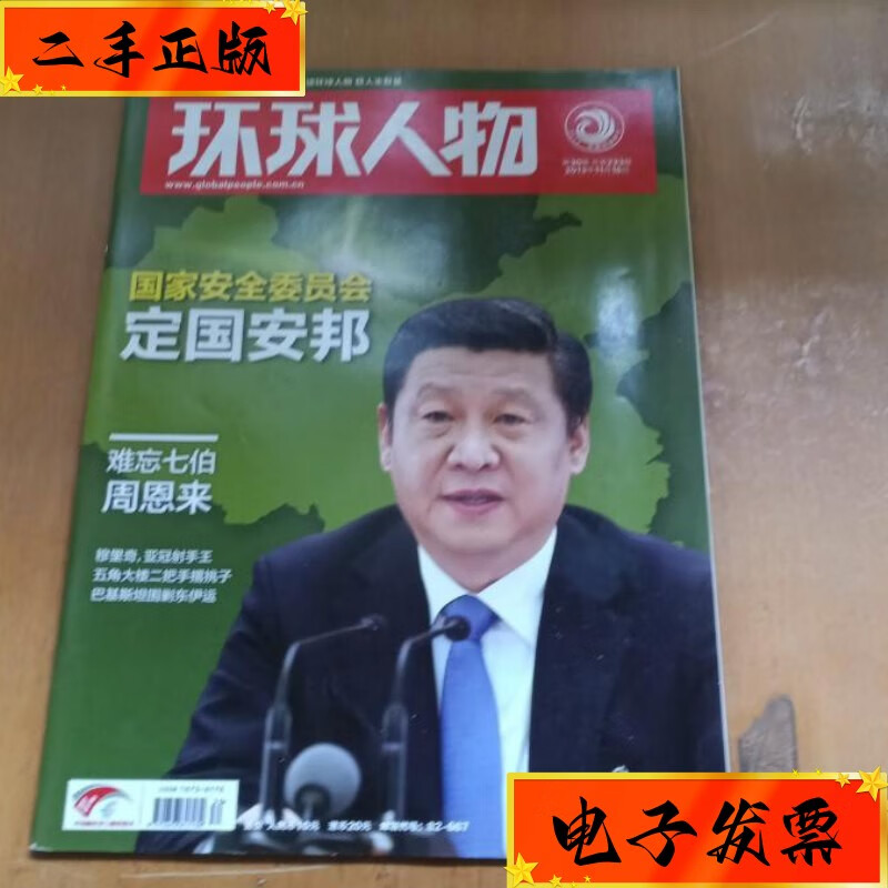 【二手九成新】环球人物2013-30