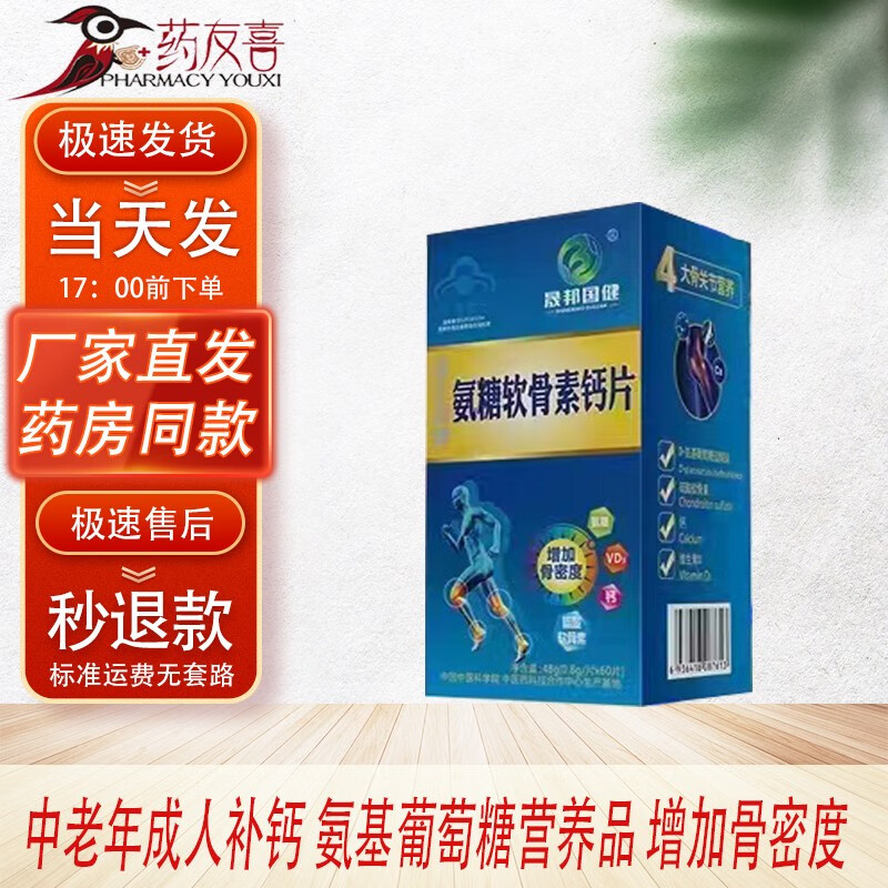 晟邦国健 氨糖钙硫酸软骨素片  0.8g/片*60片 1盒装