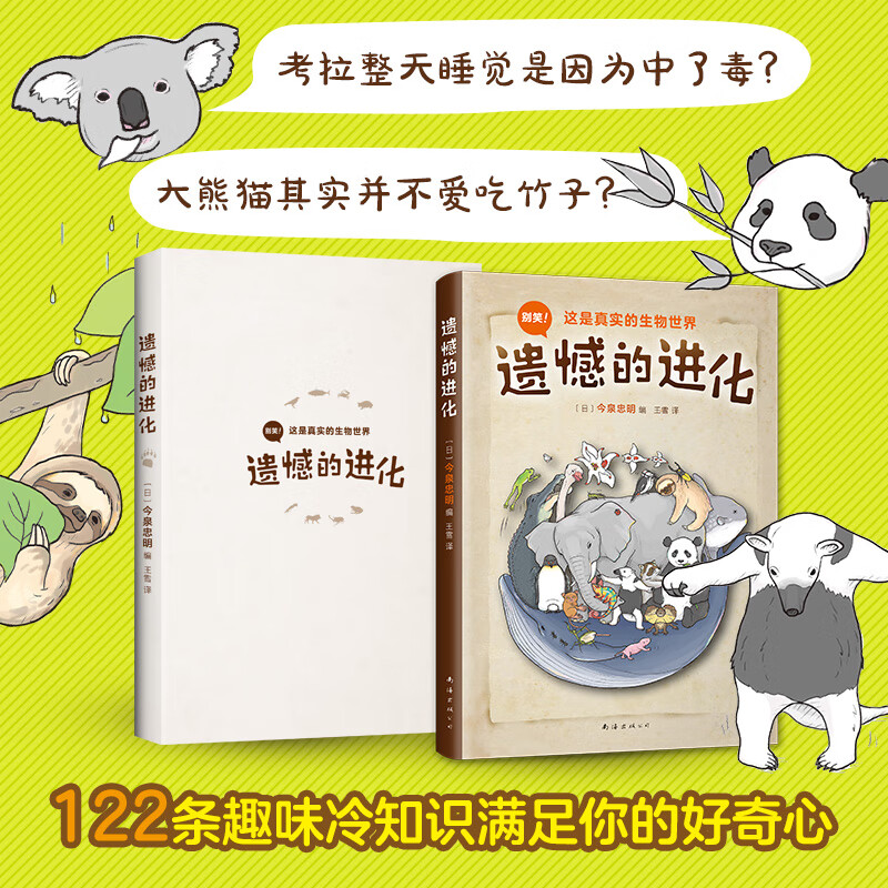 遗憾的进化（幽默讲解动物进化中的无奈，平装科普读物）（爱心树童书）暑假阅读暑假课外书课外暑假自主阅读暑期假期读物详情图