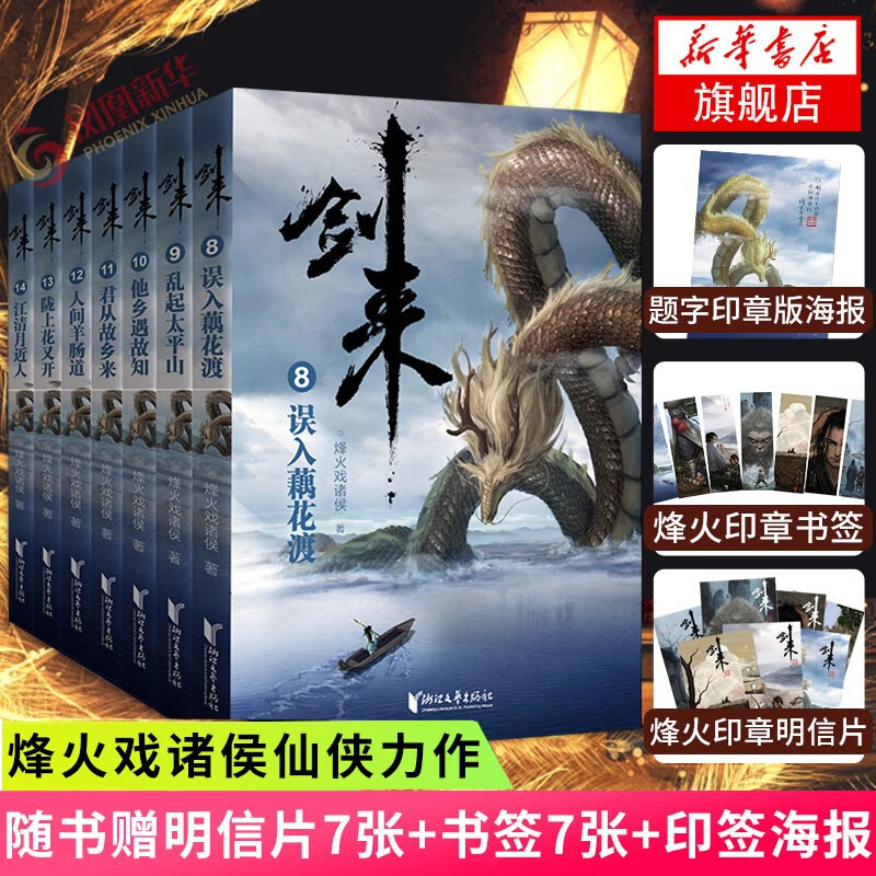 【丰富赠品】剑来小说实体书全套42册 剑来实体书第一二三四五六辑