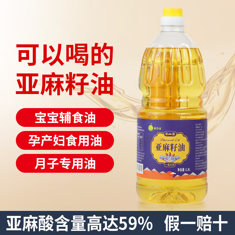 确珍园正宗新疆亚麻籽油一级冷榨食用油胡麻油孕妇产妇月子专用油辅食