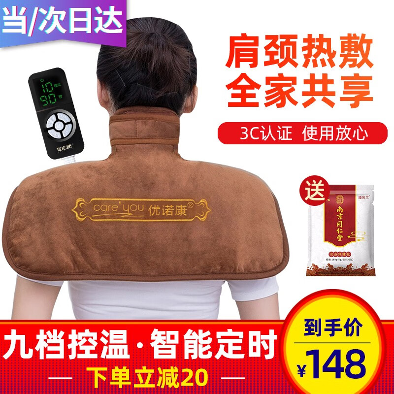 优诺康电热肩颈热敷,一款实用又亲民的中医保健必备