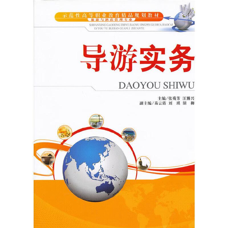 导游实务