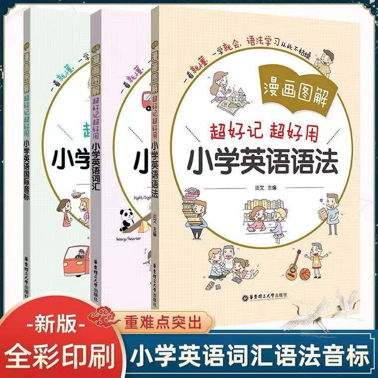方洲新概念小学英语阅读强化训练100篇三四五六年级通用课外阅读物与专项训练题单词首字母完形填空真题语法 漫画图解-三本套装 小学通用