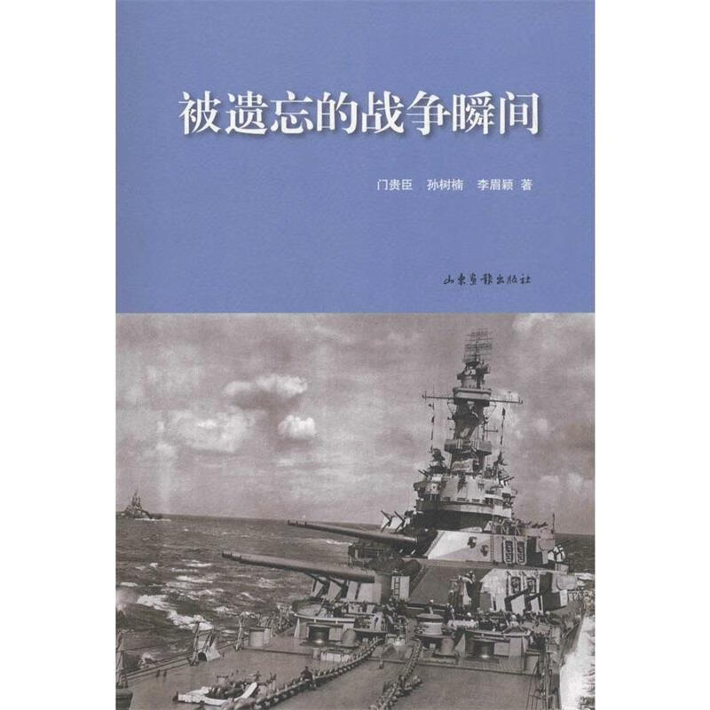 被遗忘的战争瞬间
