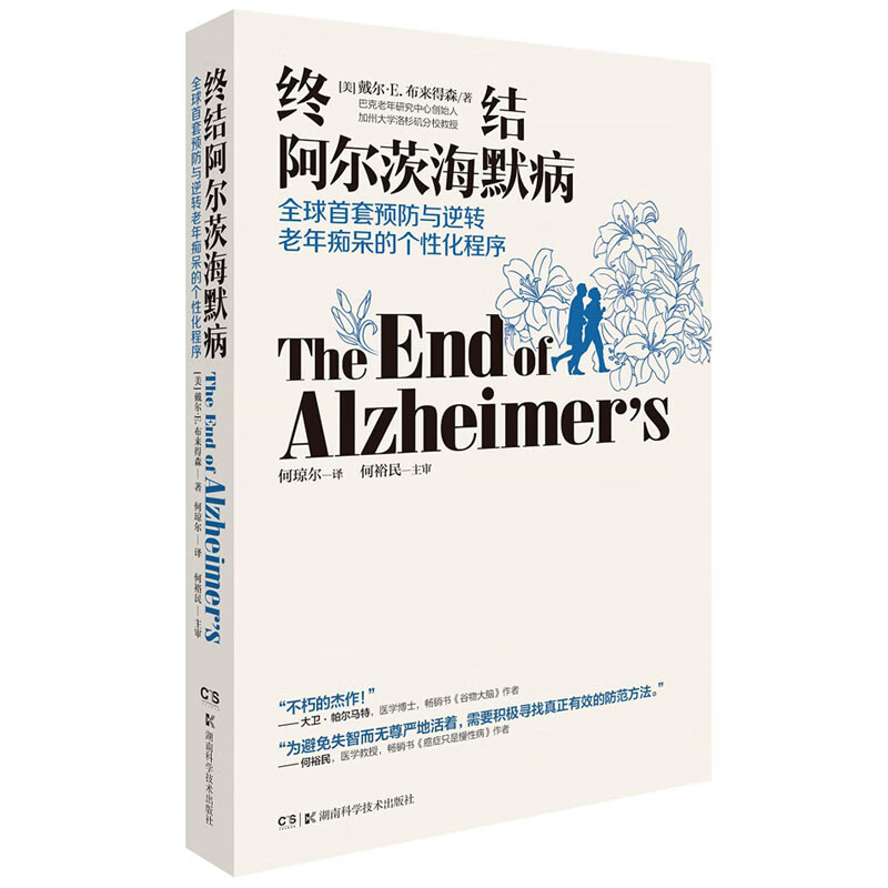 樊登推荐 终结阿尔茨海默病--全球首套预防与逆转 老年痴呆的个性化程序高性价比高么？