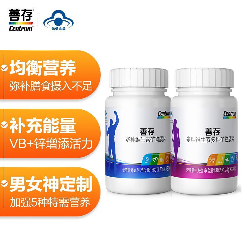 善存女士成人多种复合维生素b族矿物质80片 锌镁片 维生素c 维生素e