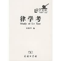 律学考——法学文库【正版图书】