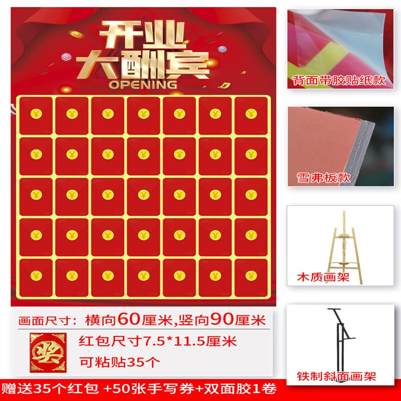 2023新款红包墙展板kt板反复用年会开业活动布置 开业大酬宾 雪弗板