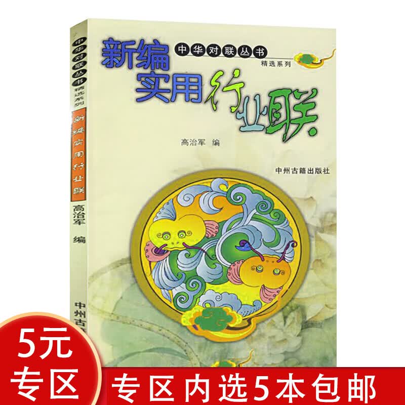 【5本包邮】新编实用行业联图书籍