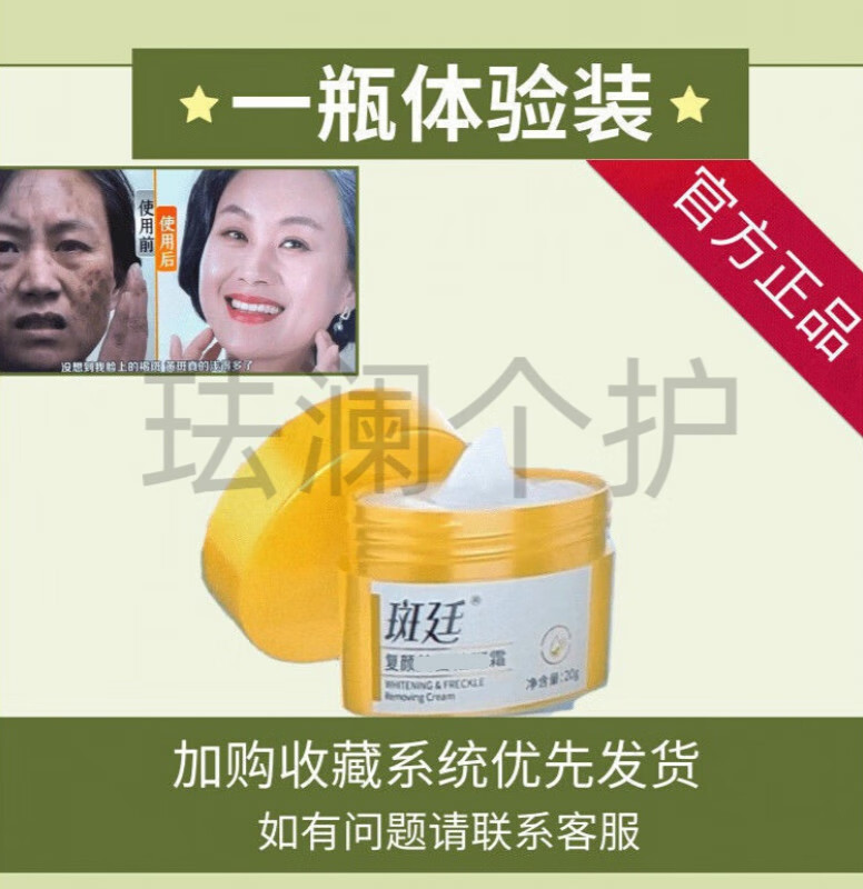 斑廷复颜霜 斑廷复颜美i白霜电视同款淡化雀斑袪皱保湿滋润霜 斑廷一