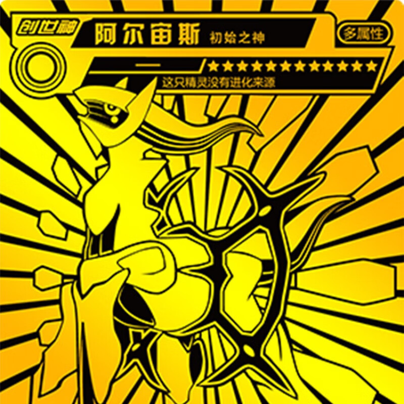 精灵宝可梦卡片阿尔宙斯 口袋精灵卡片神奇皮卡丘gr裂空座阿尔宙斯