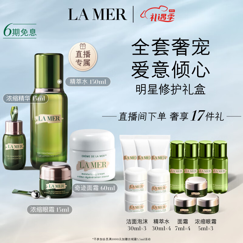海蓝之谜（LA MER）明星修护套装(精萃水+精华+眼霜+面霜)护肤品520情人节礼物送女友