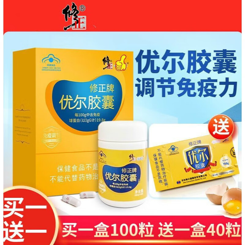 修正牌优尔胶囊口服免疫球蛋白儿童成人提高调节 买一 一【发140粒】