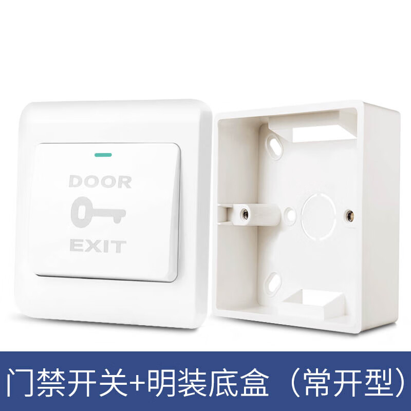 常新门禁开关插座大门复位无线出门按钮遥控面板开关自动弹簧按键复位