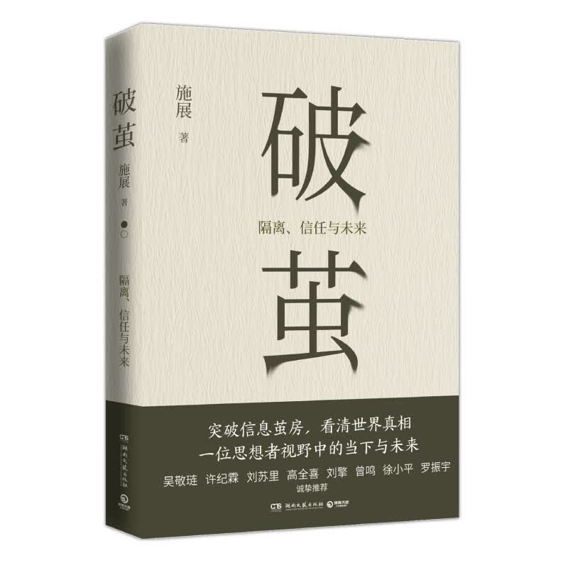破茧