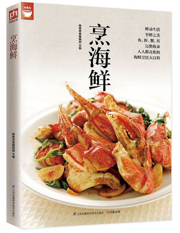 烹海鲜