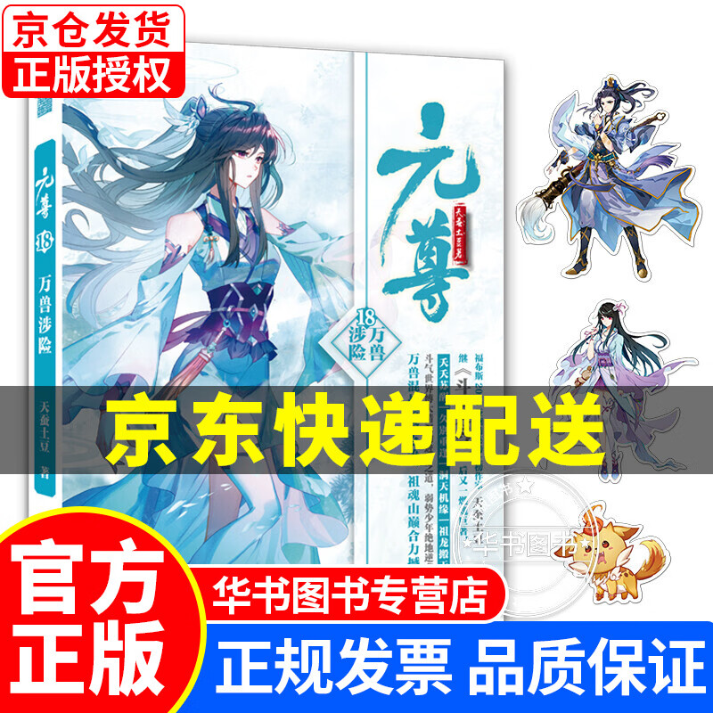 元尊 元尊18万兽涉险