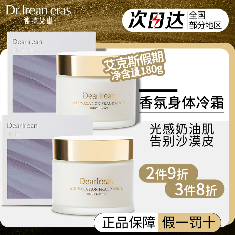 艾琳dr身体乳优惠券的简单介绍 艾琳dr身体乳优惠券的简单介绍