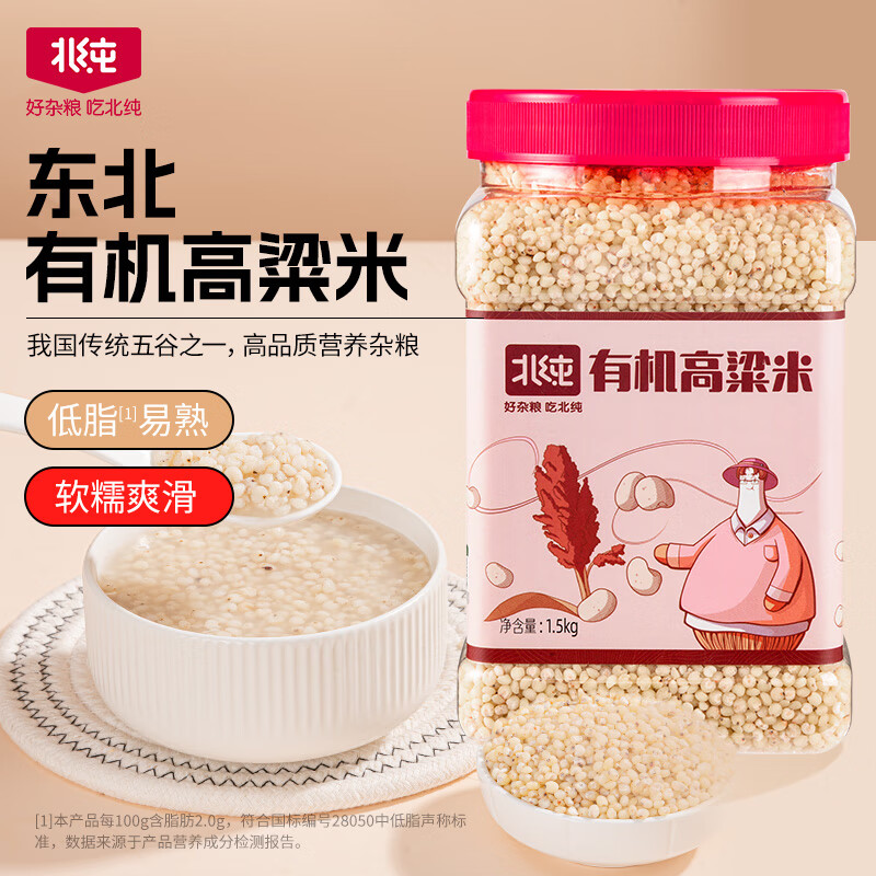 北纯 有机高粱米1.5kg (东北 五谷 杂粮 粗粮 罐装大米 粥米伴侣)