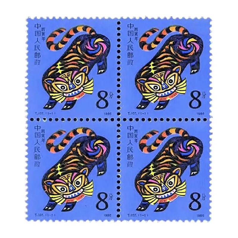 【方寸】一轮十二生肖邮票四方联邮票 1986年 T107 虎年 全品