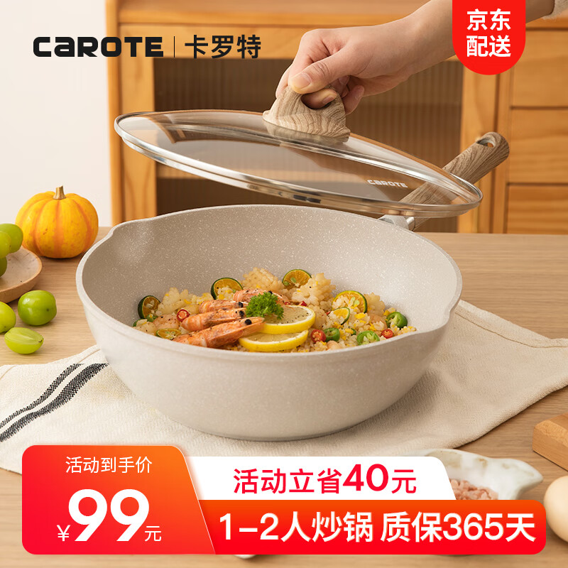 揭秘一下卡罗特（CaROTE）麦饭石不粘锅真实体验爆料？谁晓得内幕呀