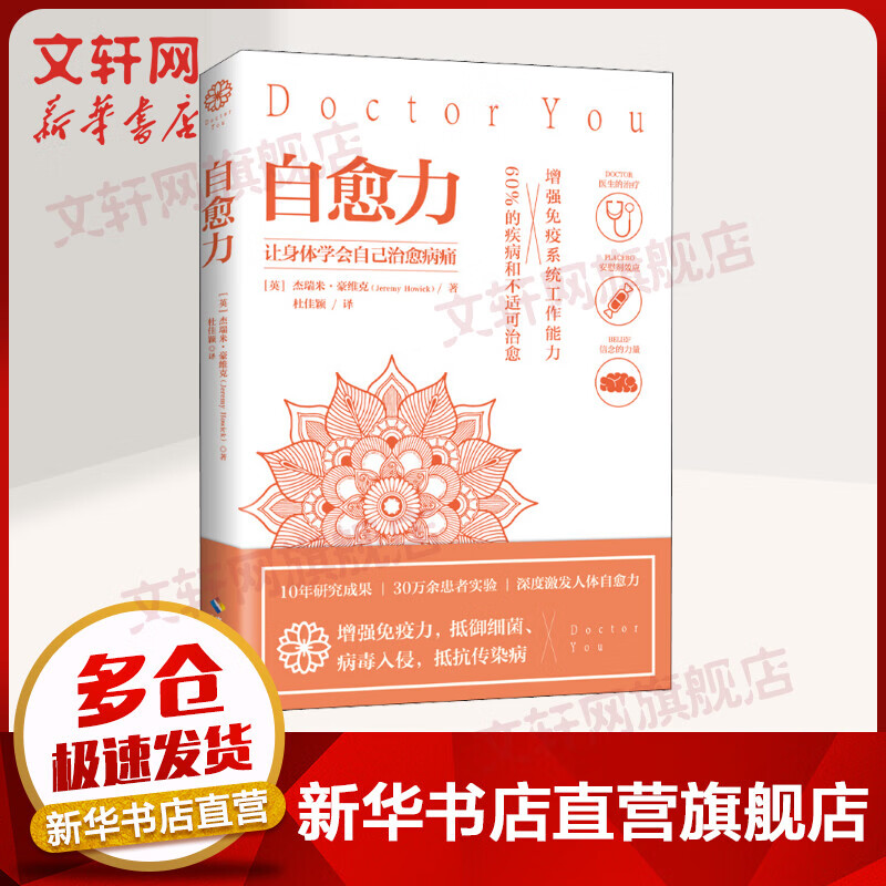 自愈力 让身体学会自己治愈病痛