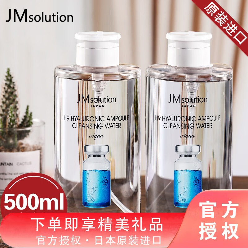 韩国JMsolution JM卸妆水脸部温和清洁眼唇脸三合一按压瓶500ML 二瓶