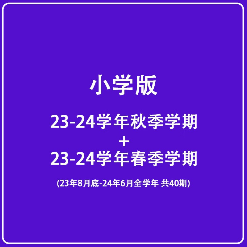 【小学版】21世纪英语报二十一世纪学生英文报Teens Kids幼儿小学生英语报纸2022-2023-2024学年订阅【另有5人团购/2023年暑假合刊】小学生三四五六年级英语辅导报课外书籍 【小学】