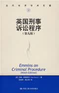 英国刑事诉讼程序(当代世界学术名著)