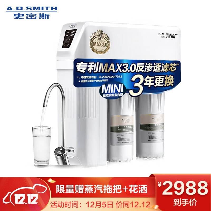 史密斯(A.O.SMITH)家用净水器1200M 1.2升/分钟 标配专利智能滤芯更换提示龙头 低废水即滤反渗透净水机