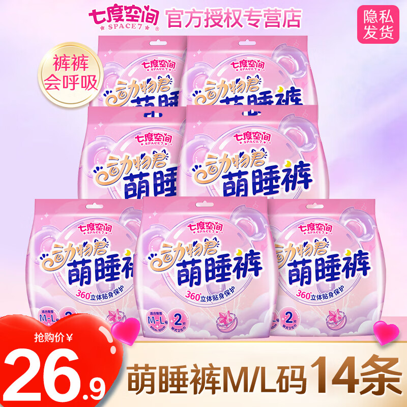 七度空间（SPACE 7）裤型卫生巾超薄安睡裤夜用考拉睡裤安心裤安全裤拉拉裤 M-L码 14条 考拉裤