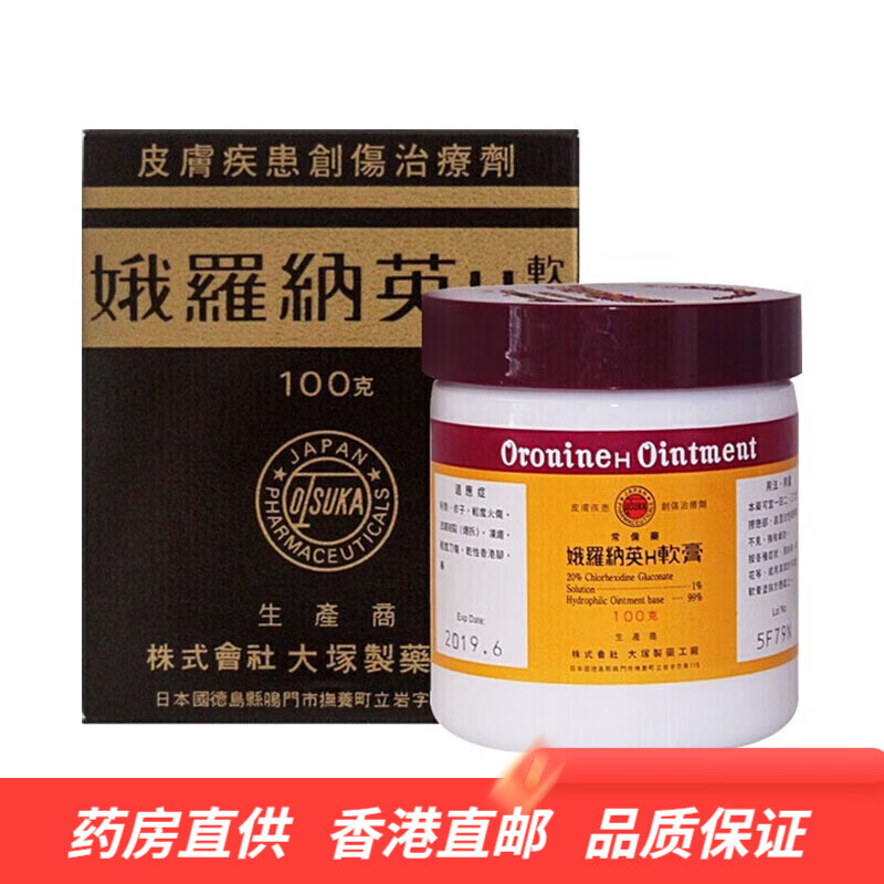 娥罗纳英软膏日本原装进口oronine软膏祛痘去粉刺疤x痕香港直邮