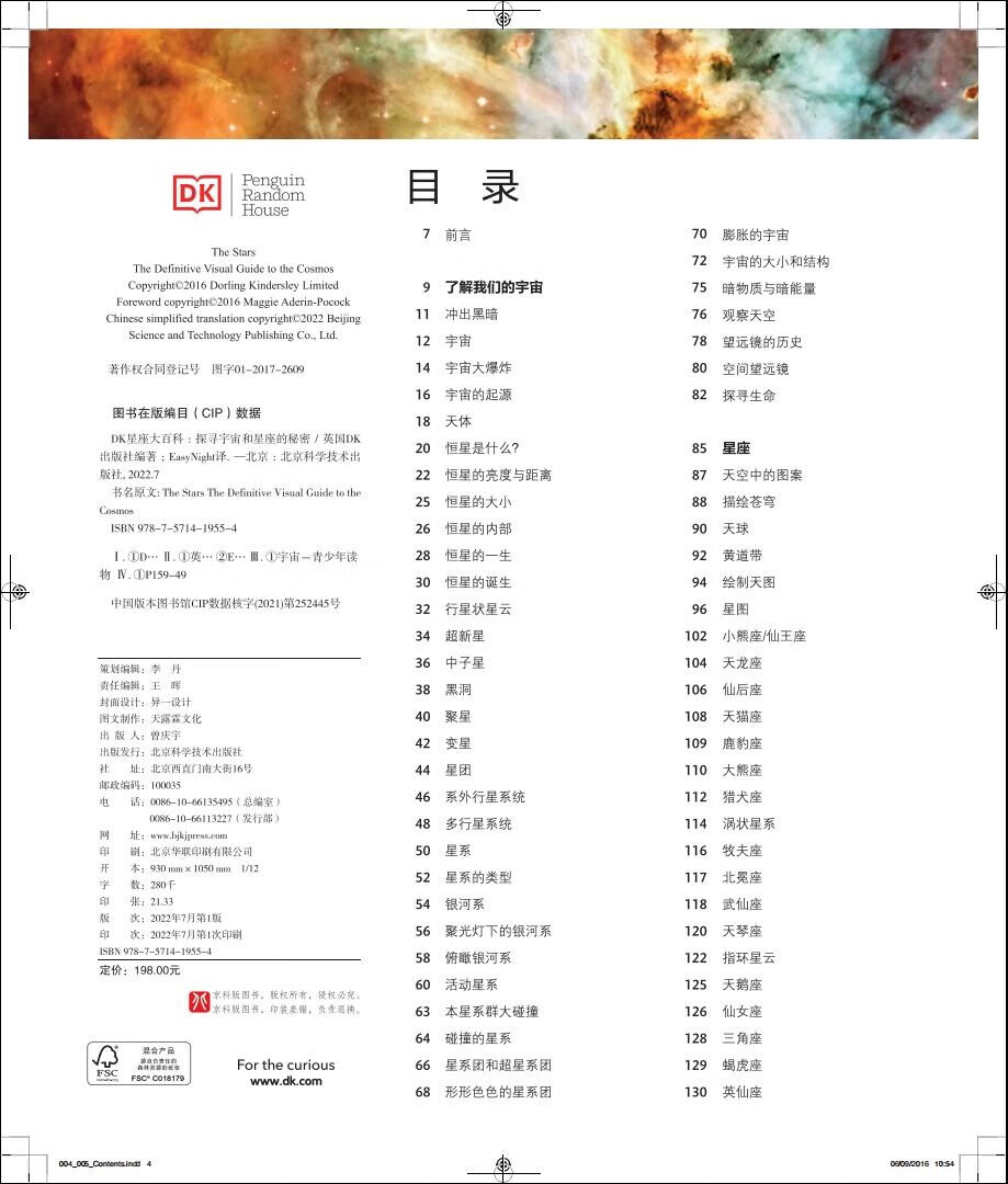 DK星座大百科：探寻宇宙和星座的秘密暑假阅读暑假课外书课外暑假自主阅读暑期假期读物详情图