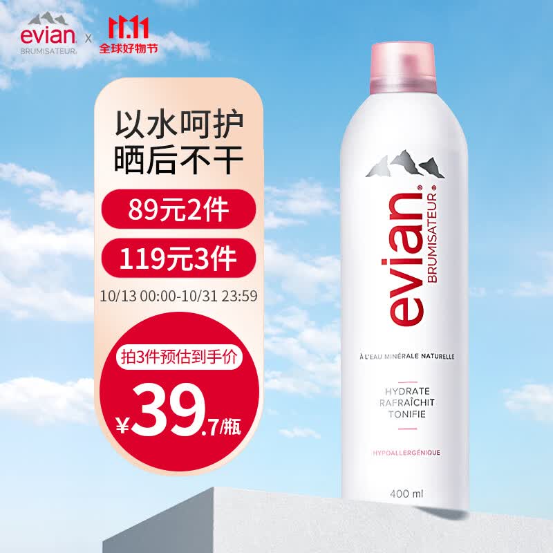 依云（evian）补水喷雾400ml矿泉水爽肤水保湿水法国进口敏感肌礼物送男女使用感如何?