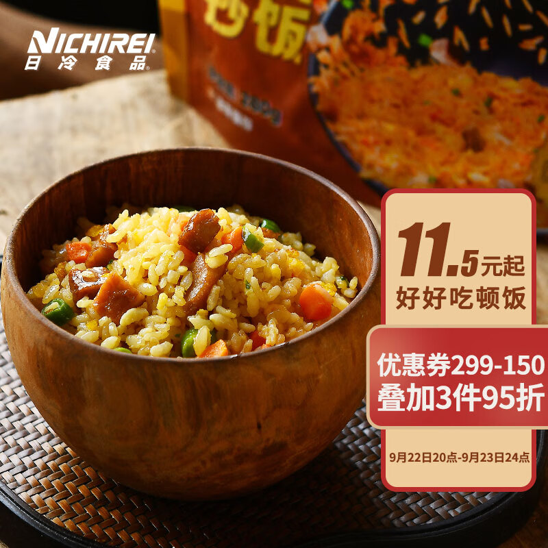 日冷食品（Nichirei）日式叉烧炒饭280g 本格炒饭 微波炉加热速冻速食 懒人快餐 早午晚餐 自热米饭