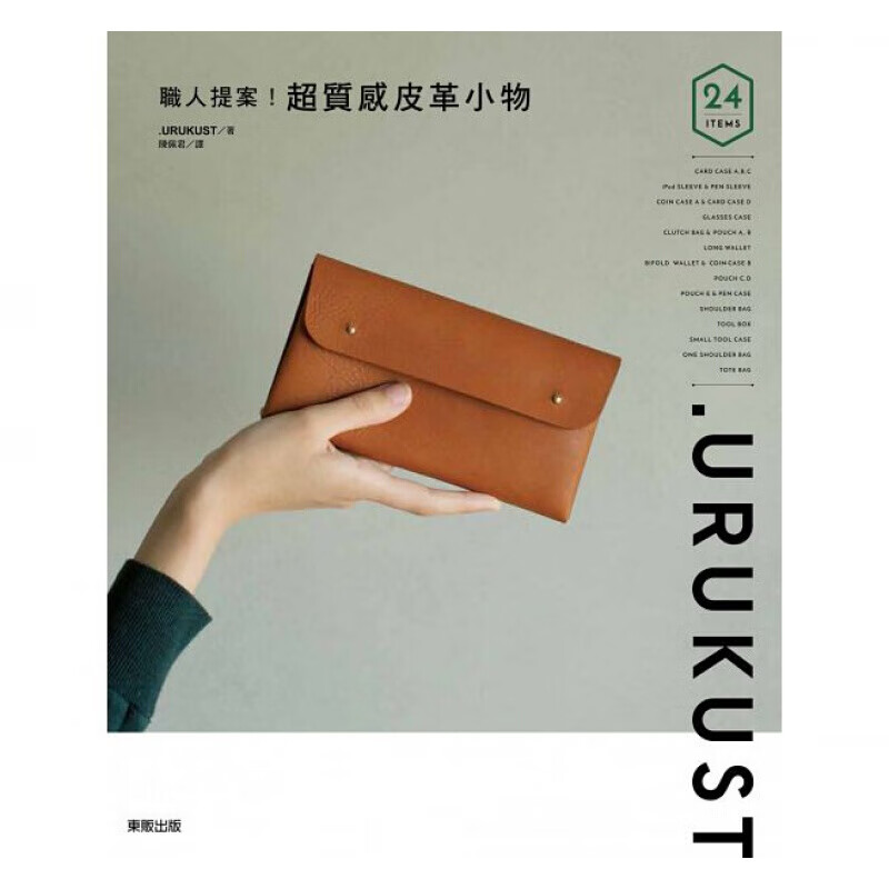现货台版 职人提案质感皮革小物皮件制作诀窍与技法轻松上手DIY手工皮革教学参考工具生活风