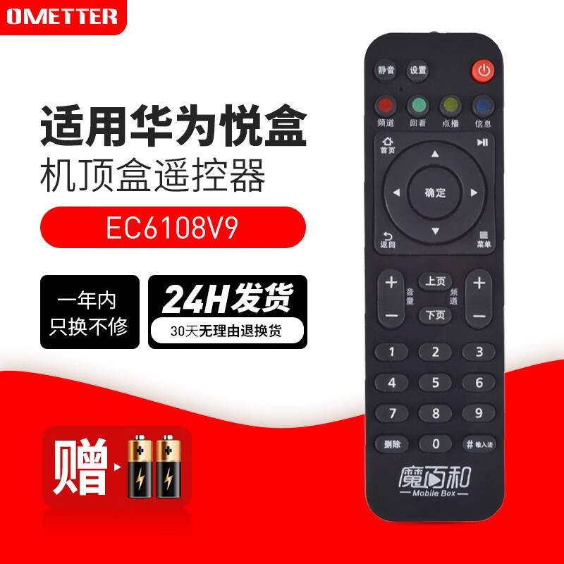 ometter适用于华为悦盒魔百和电视机顶盒子遥控器板ec6108v9 a c ec