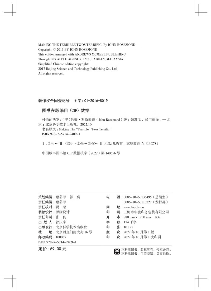 可怕的两岁（新版）详情图