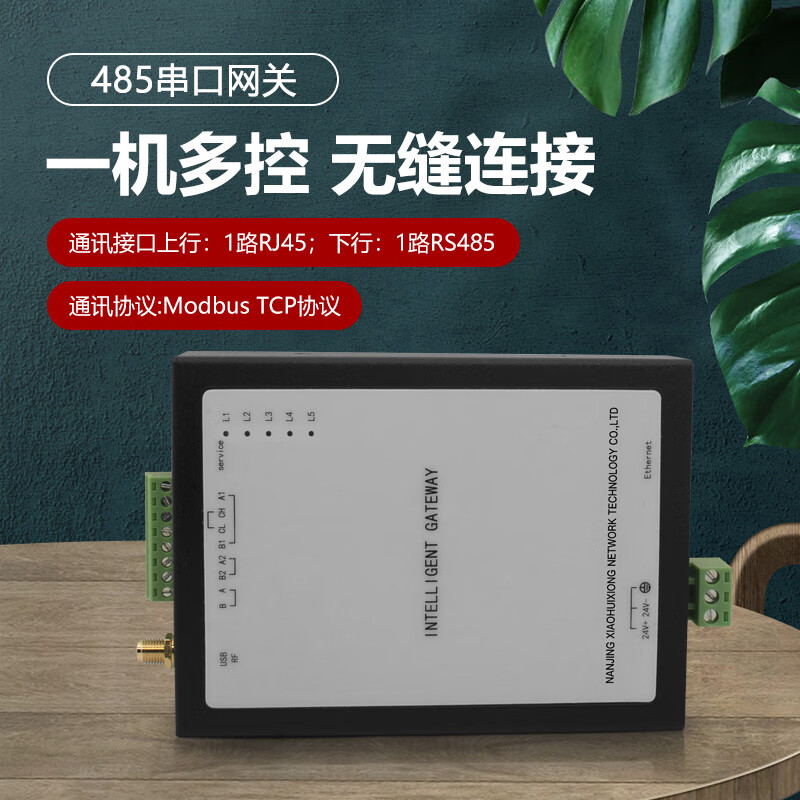 智精灵水机中央空调485温控器网关 485串口网关