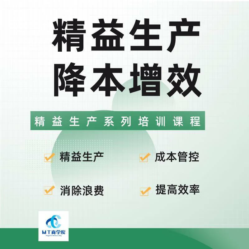 精益生产降本增效生产管理成本管控消除浪费