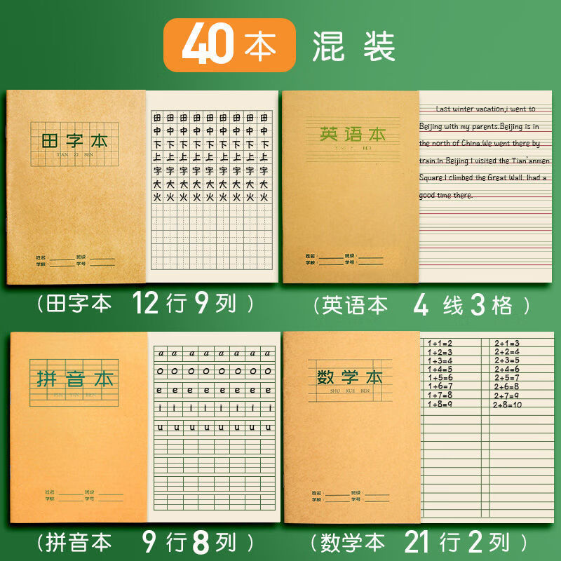 【精选直发】小学生田字格本作业本子全田字格30本统一田格数学国标准统一田字格簿 30本 田格+拼音+数学主图6