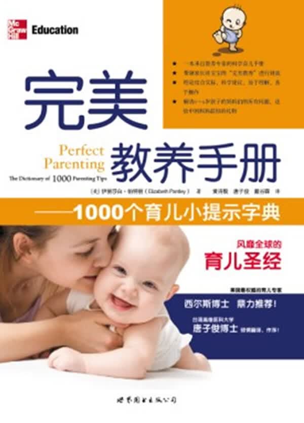 教养手册