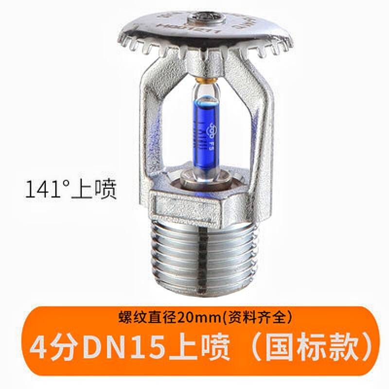 迈多多(mdd)141度消防喷头喷淋头烟道厨房桑拿房高温喷淋头141℃下喷