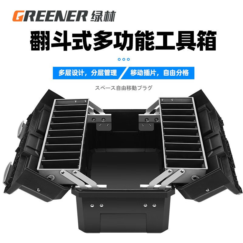 绿林（GREENER）多层收纳工具箱 三层折叠工具箱空箱多功能大号维修家用五金空翻斗收纳箱 【钢化加厚】对开双层折叠工具箱