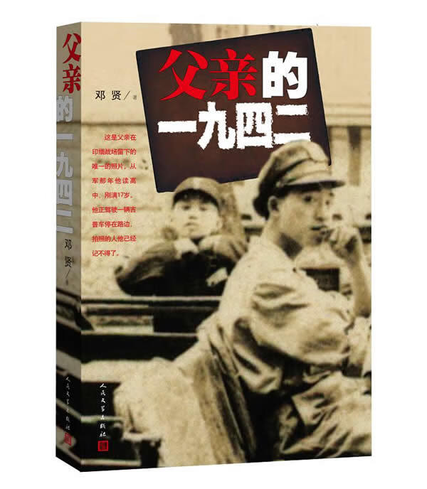 父亲的一九四二