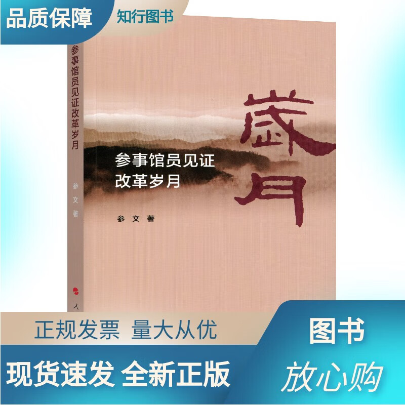 参事馆员见证改革岁月